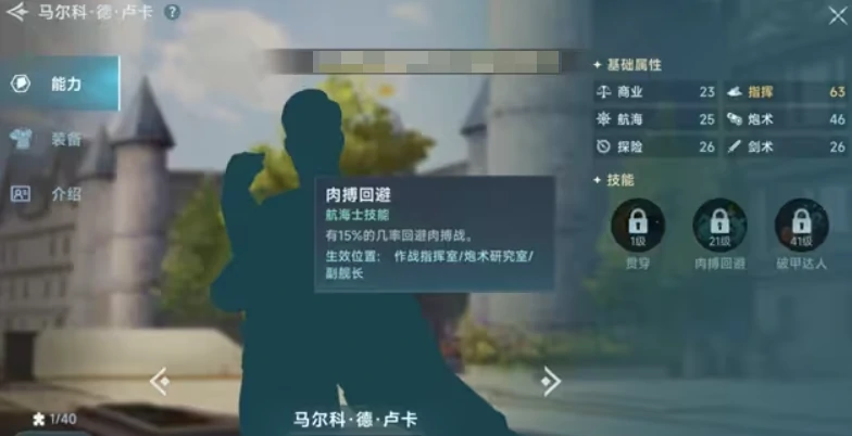 大航海时代传说航海士招募教程,大航海时代传说航海士怎么获得
