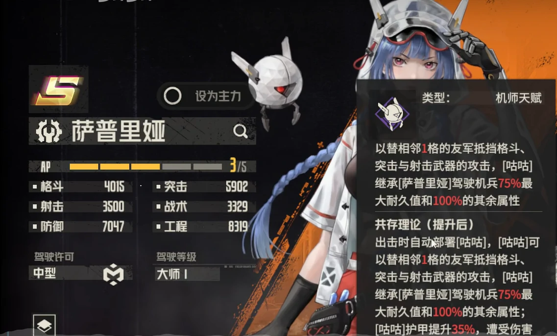 钢岚萨普里娅介绍,钢岚萨普里娅怎么样