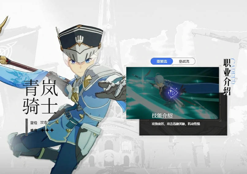 星痕共鸣枪职业怎么玩,星痕共鸣青岚骑士玩法攻略