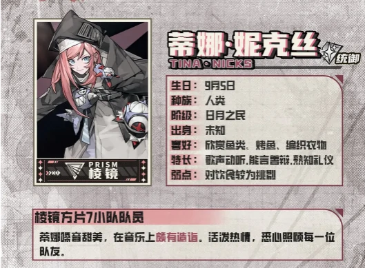 晴空之下蒂娜怎么样,晴空之下蒂娜介绍