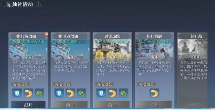 诛仙2手游仙修院攻略,诛仙2手游仙修院玩法介绍