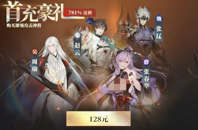 三国志幻想大陆2枭之歌首充划算吗,三幻2枭之歌首充礼包介绍