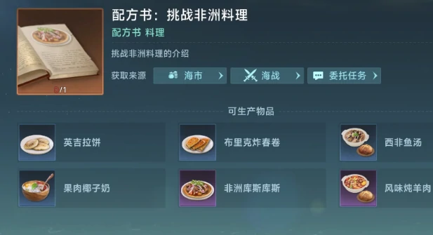 大航海时代传说配方介绍,大航海时代传说配方怎么用