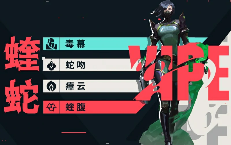 无畏契约源能行动蝰蛇怎么玩,无畏契约源能行动蝰蛇技能分析,无畏契约