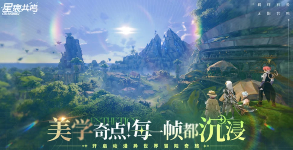 星痕共鸣是mmo吗,星痕共鸣游戏介绍
