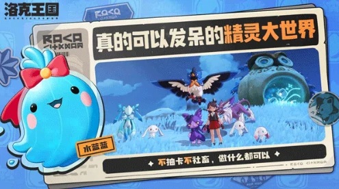 洛克王国世界怎么样,洛克王国手游玩法介绍