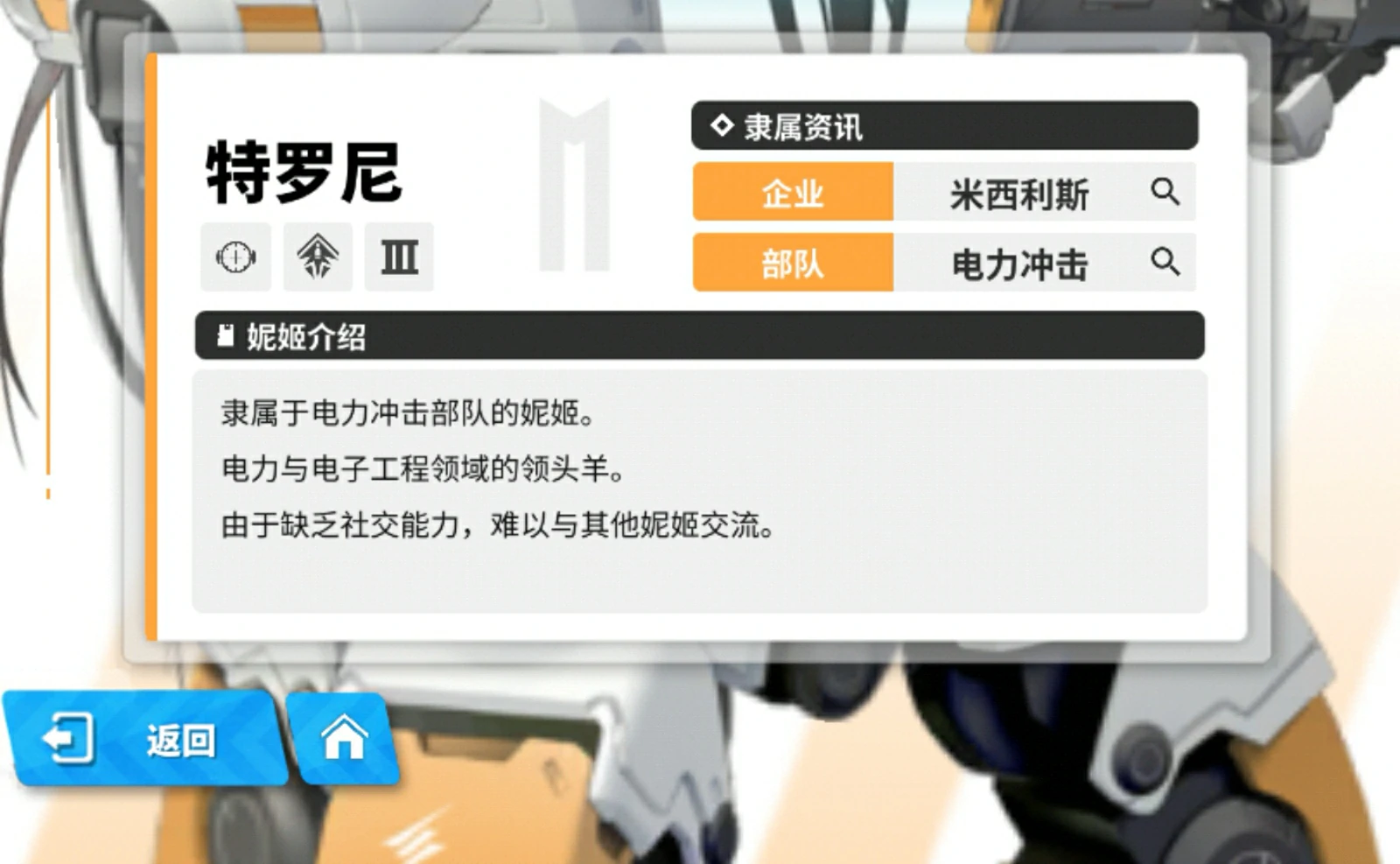 胜利女神新的希望特罗尼怎么样,胜利女神新的希望特罗尼详解,胜利女神