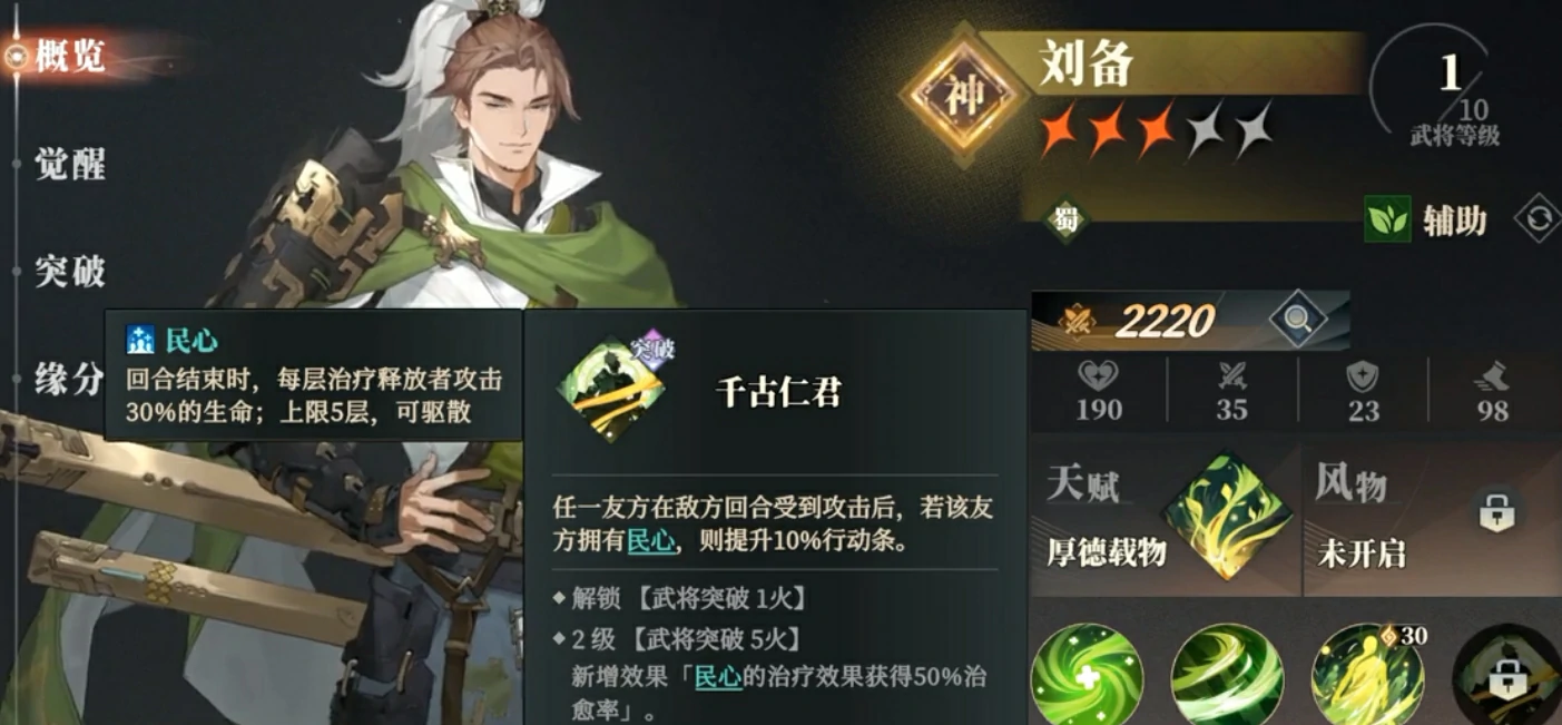 三国志幻想大陆2枭之歌蜀国阵容推荐,三幻2枭之歌蜀国桃园队攻略