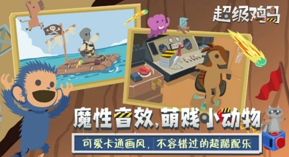 超级鸡马手游是单机吗,超级鸡马手游是什么类型的游戏