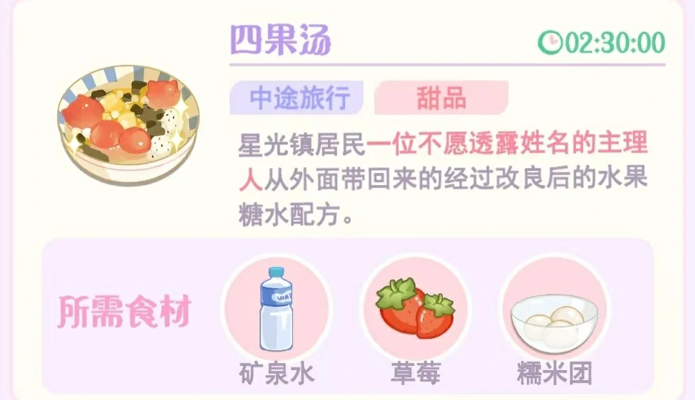 花花与幕间剧中途旅行烹饪介绍,中途旅行烹饪有哪些