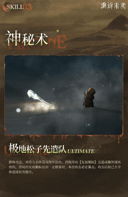 重返未来1999嚼嚼松果厉害吗,重返未来1999嚼嚼松果技能解读