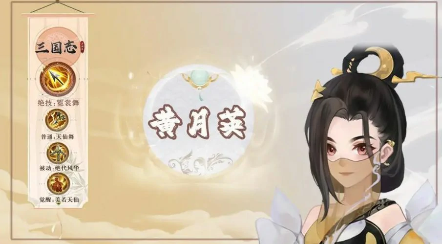 三国志异闻录黄月英的获取方式,三国志异闻录黄月英怎么获得