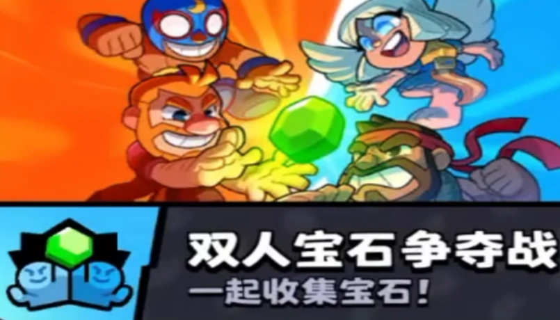 爆裂小队决斗模式介绍,爆裂小队决斗模式攻略