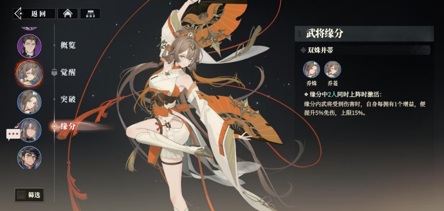 三国志幻想大陆2枭之歌乔菱阵容搭配一览,三幻2枭之歌乔菱值得养吗