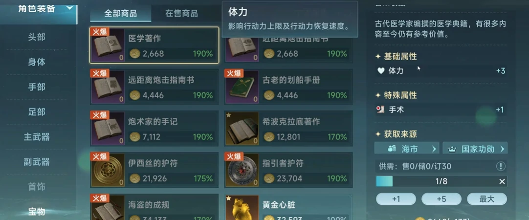 大航海时代传说体力恢复方法,大航海时代传说体力怎么恢复