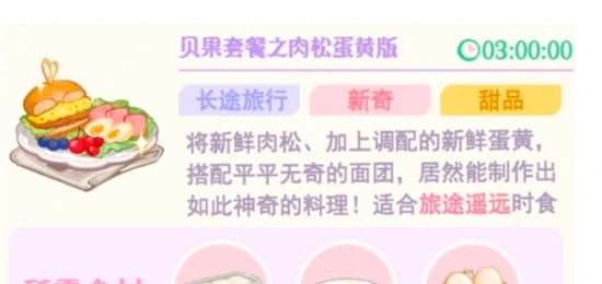 花花与幕间剧paki喜欢的食物是什么,paki喜欢的食物分享
