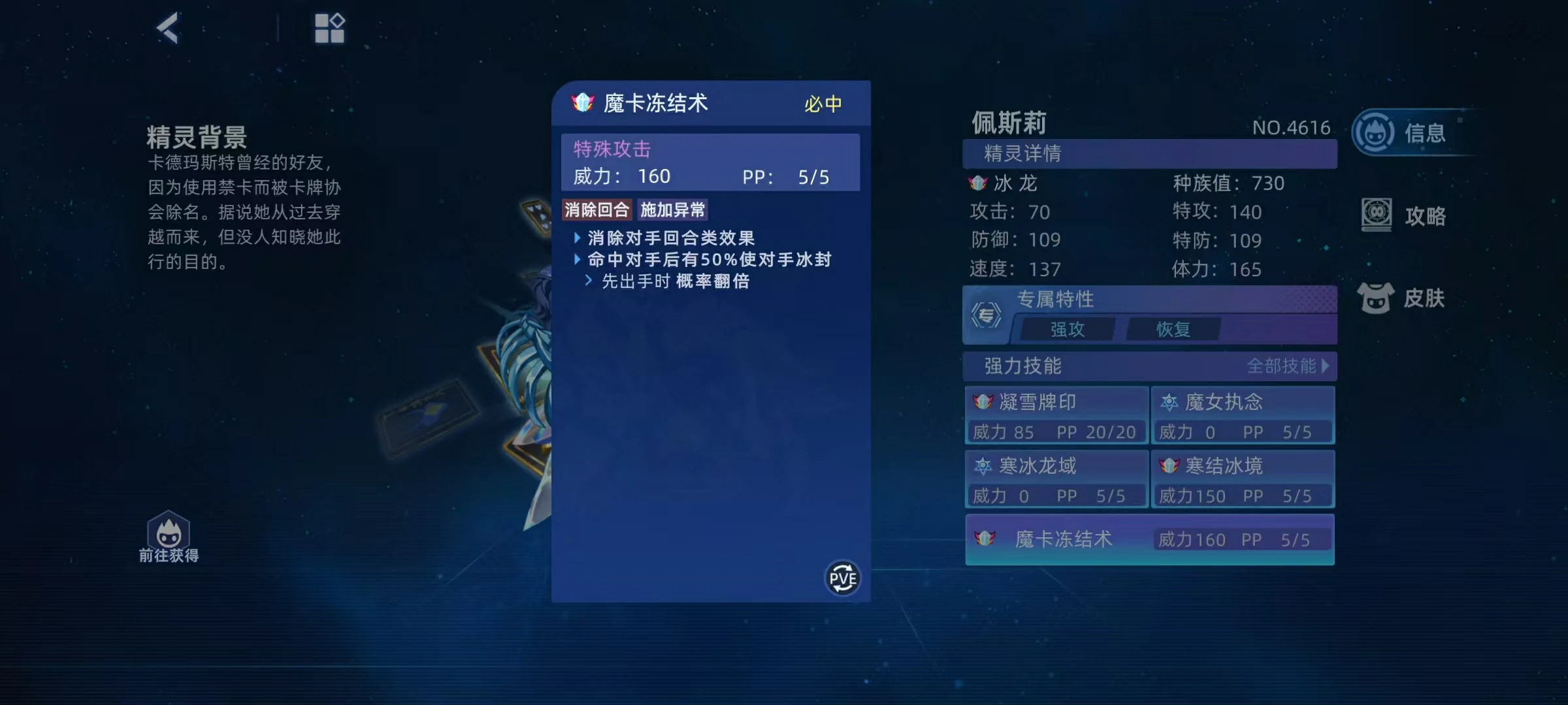 赛尔号巅峰之战佩斯莉怎么样,赛尔号佩斯莉技能详解
