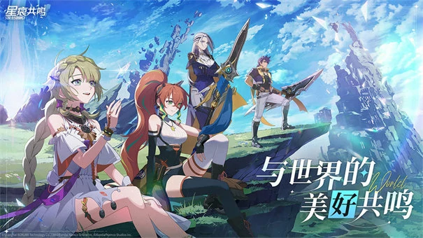 星痕共鸣值得玩吗,星痕共鸣介绍