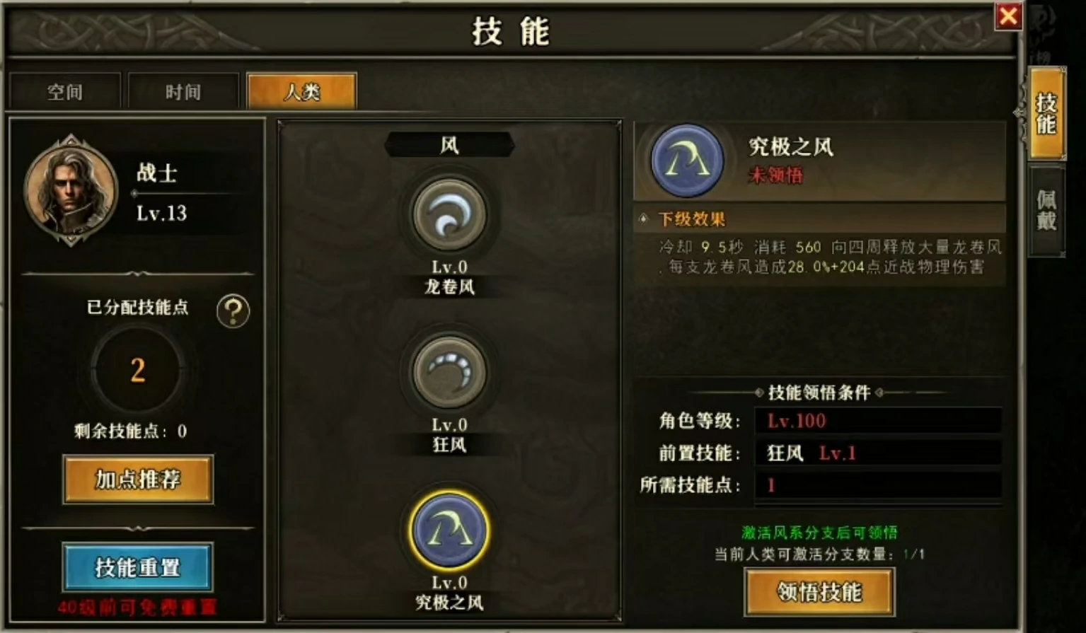 天天龙族战士的技能选择介绍,天天龙族战士技能推荐