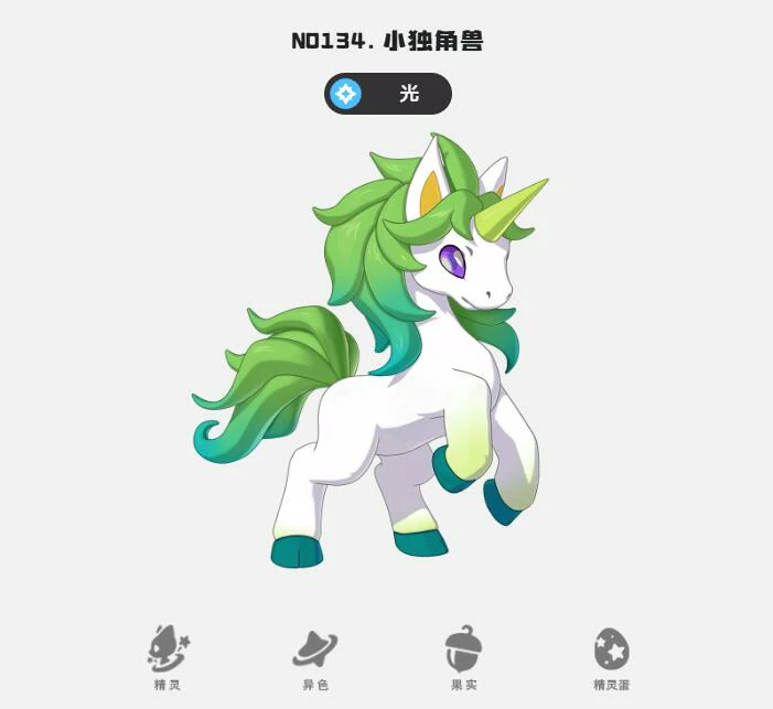 洛克王国世界小独角兽的种族值介绍,洛克王国世界小独角兽怎么样