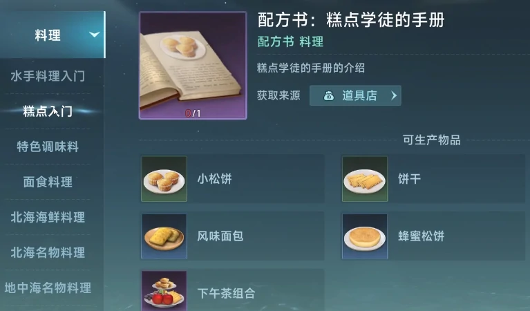 大航海时代传说料理怎么做,大航海时代传说料理介绍