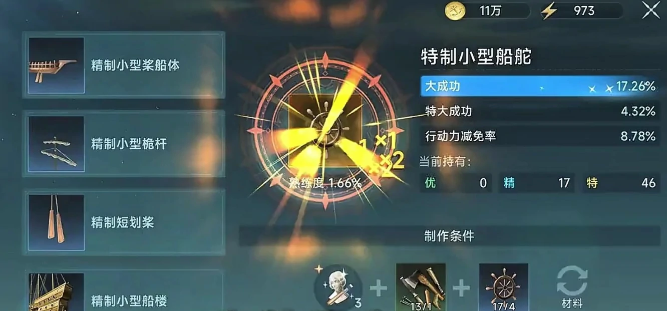 大航海时代传说炼金怎么操作,大航海时代传说炼金操作方法分享
