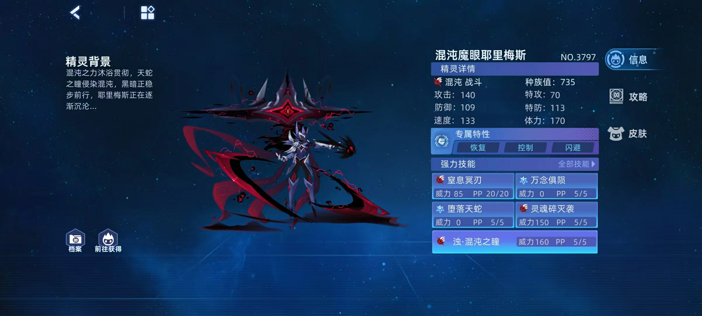 赛尔号巅峰之战混沌魔眼耶里梅斯怎么样,赛尔号混沌魔眼耶里梅斯强度分析