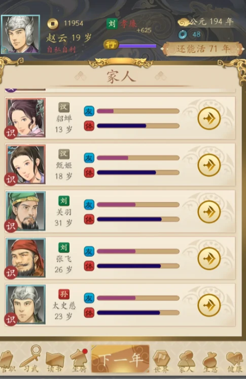 三国人生游戏怎么娶貂蝉,三国人生手游中娶貂蝉技巧