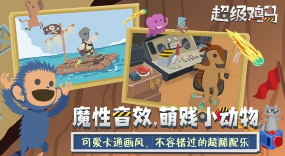 超级鸡马手游派对模式玩法分享,超级鸡马手游派对模式怎么玩