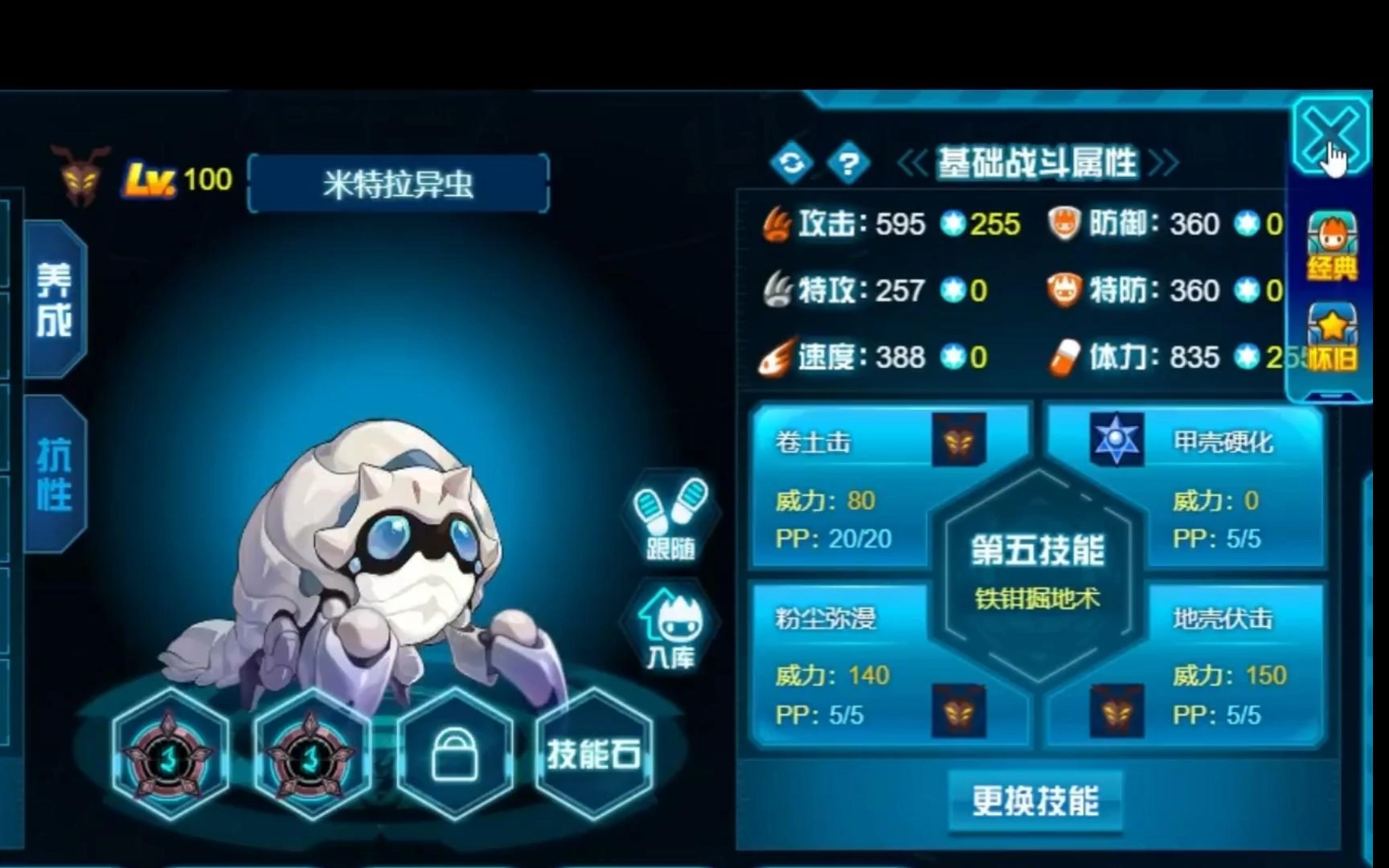 赛尔号巅峰之战米特拉异虫怎么样,赛尔号巅峰之战米特拉异虫技能介绍