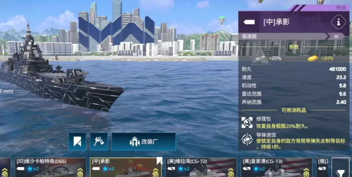 现代战舰承影驱逐舰厉害吗,现代战舰承影战舰强度细节分析