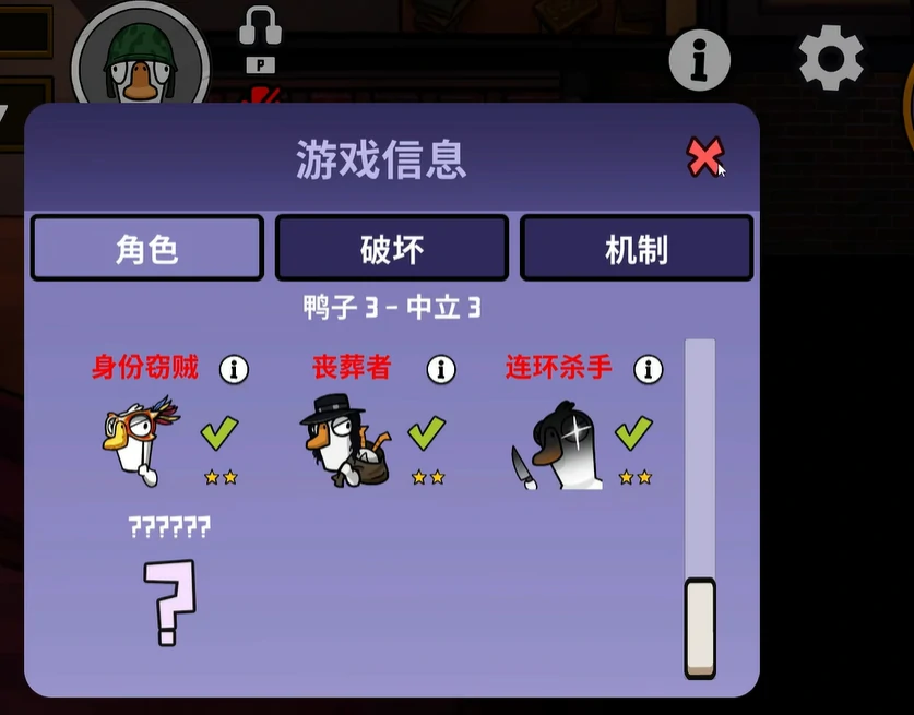 鹅鸭杀手游士兵怎么玩,鹅鸭杀手游士兵玩法攻略分享