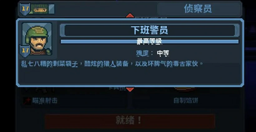 破门而入行动小队下班警员怎么样,下班警员使用攻略分析
