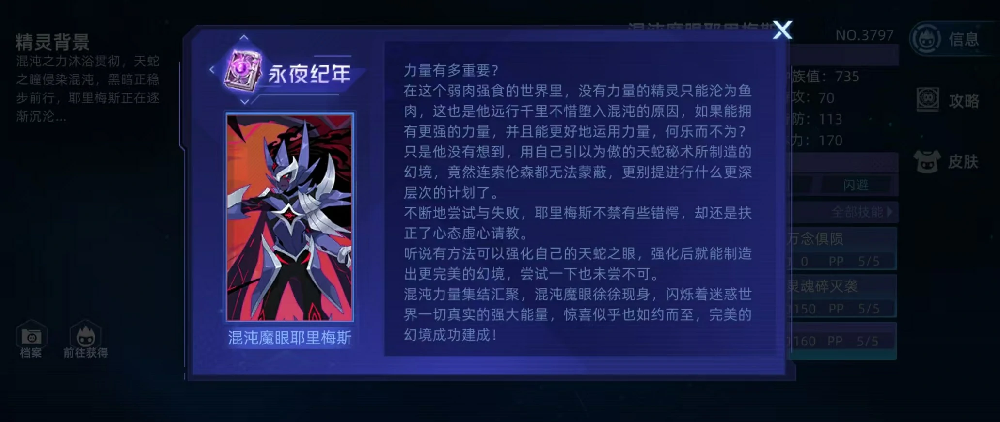 赛尔号巅峰之战混沌魔眼耶里梅斯怎么样,赛尔号混沌魔眼耶里梅斯强度分析