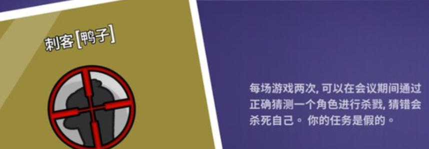 鹅鸭杀手游刺客技能是什么,鹅鸭杀手游刺客怎么玩