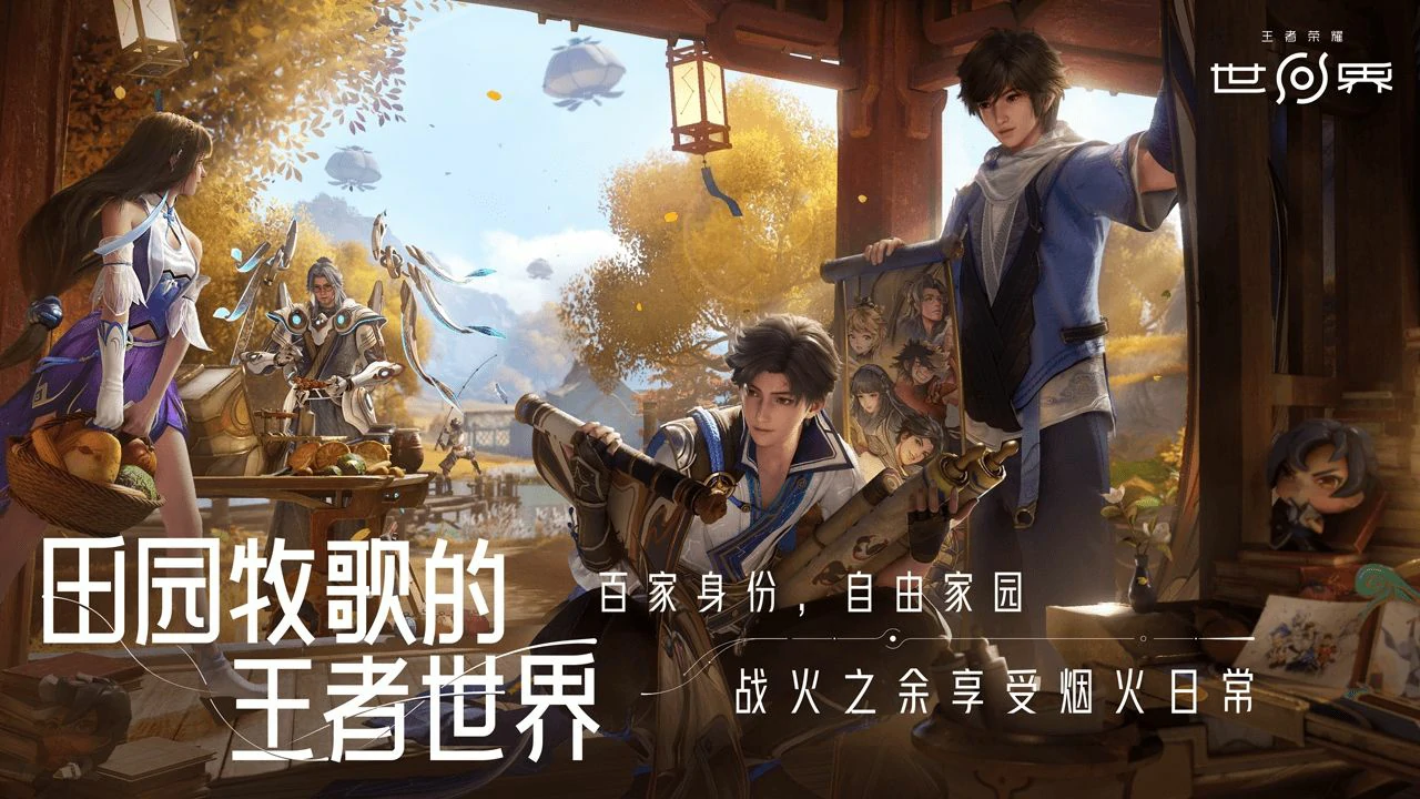 王者荣耀世界内测资格获取介绍,王者荣耀世界内测资格怎么获取,王者荣耀