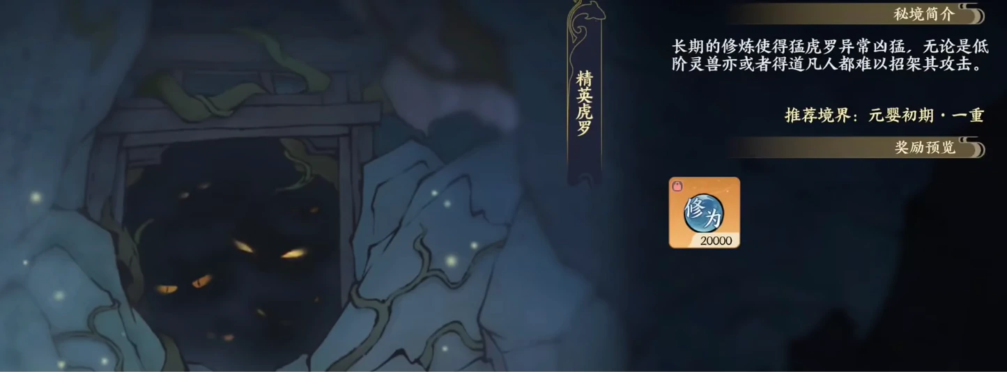 掌门下山精英虎罗怎么打,掌门下山精英虎罗打法教学