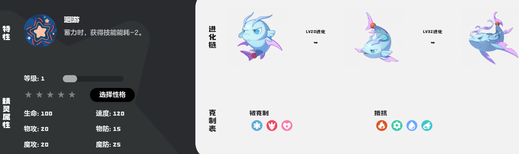 洛克王国世界龙鱼种族值是多少,洛克王国手游龙鱼种族值怎么样