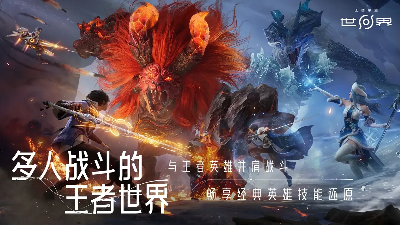 王者荣耀世界上线了吗,王者荣耀世界什么时候开测,王者荣耀