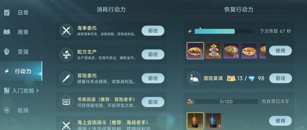 大航海时代传说体力恢复方法,大航海时代传说体力怎么恢复