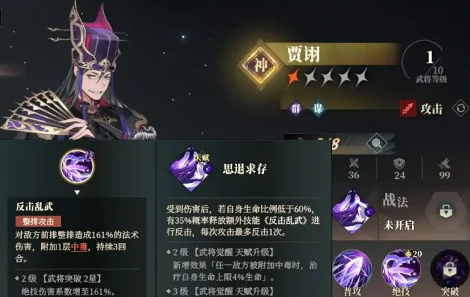 三国志幻想大陆2枭之歌毒队阵容介绍,三国志幻想大陆2枭之歌毒队怎么搭配