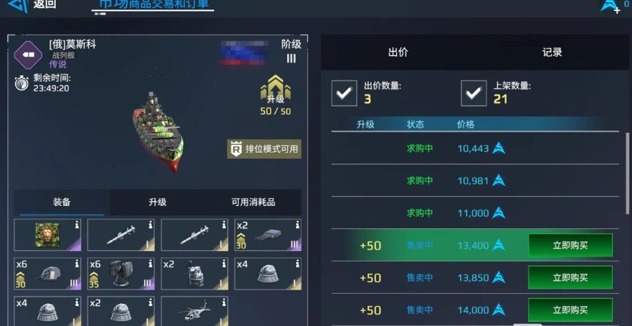 现代战舰莫斯科号战列舰怎么样,现代战舰莫斯科号战列舰性能解析