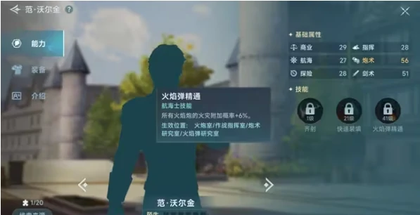 大航海时代传说航海士怎么选,大航海时代传说航海士推荐
