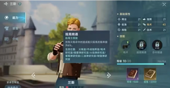 大航海时代传说练技能方法,大航海时代传说练技能顺序分享