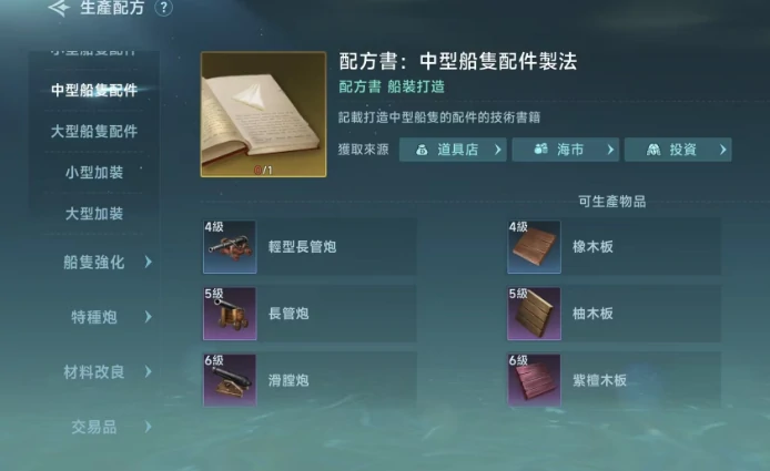 大航海时代传说工艺系统分享,大航海时代传说工艺系统什么特点