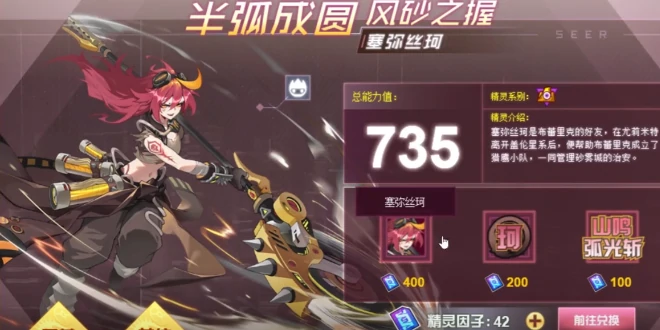 赛尔号巅峰之战塞弥丝珂怎么样,赛尔号塞弥丝珂介绍