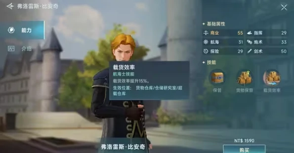大航海时代传说航海士推荐,大航海时代传说航海士攻略