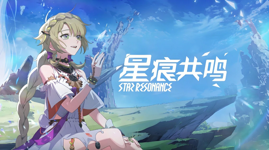 星痕共鸣二测评价怎么样,星痕共鸣二测解析