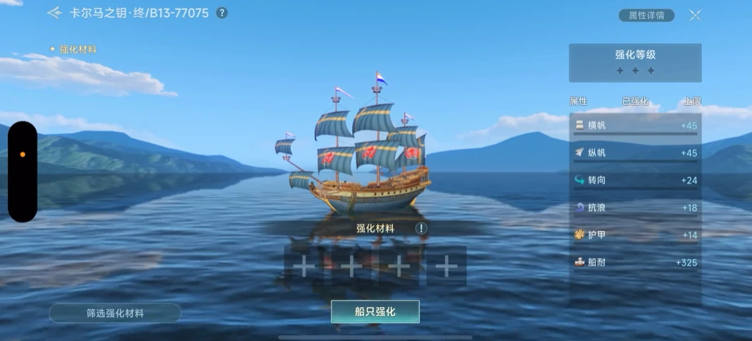 大航海时代传说战船强化怎么做,大航海时代传说战船强化攻略