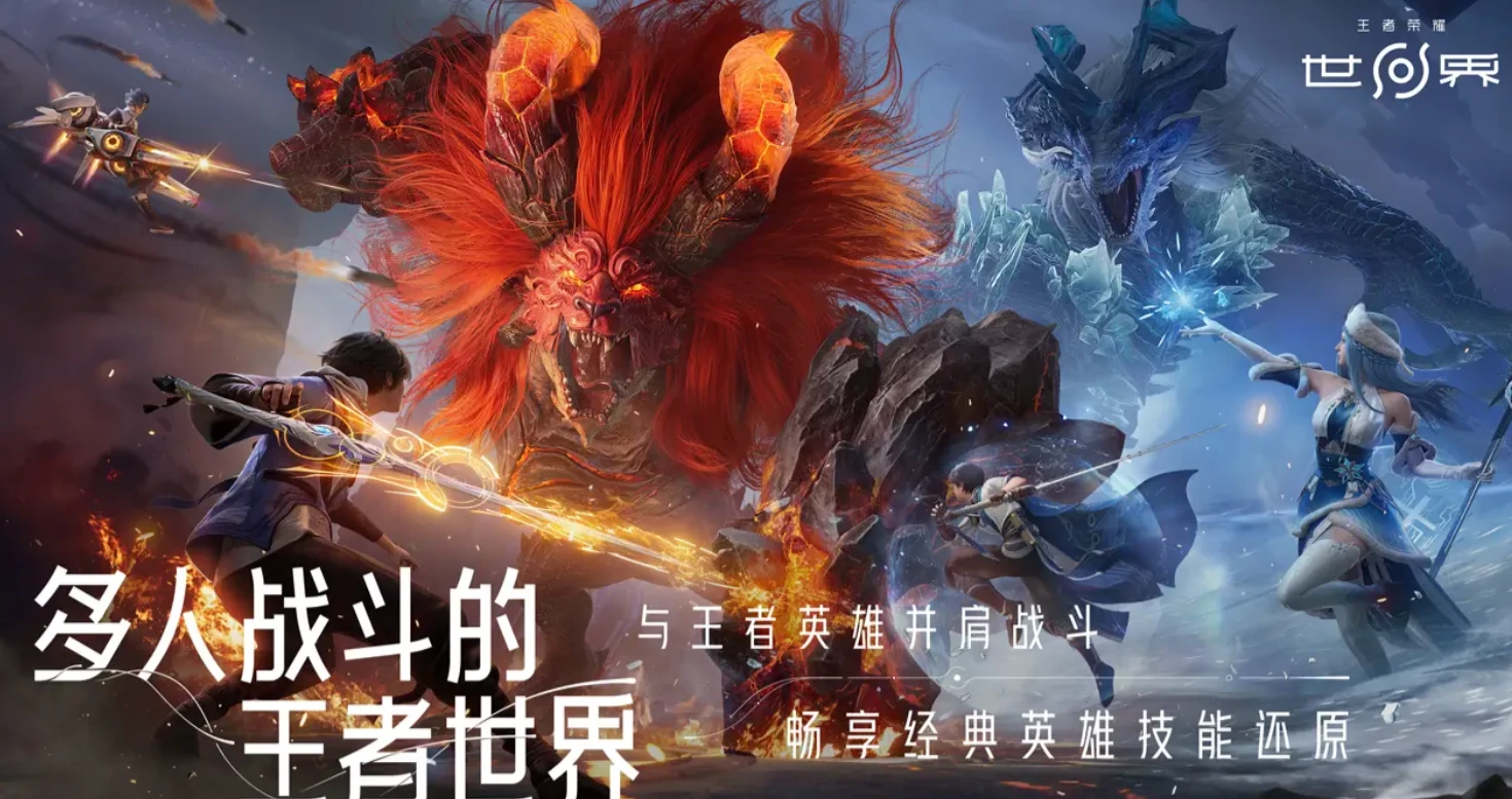 王者荣耀世界内测资格在哪获取,王者荣耀世界内测资格获取方式介绍,王者荣耀